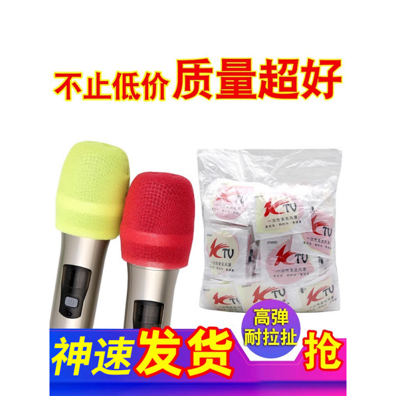 KTV话筒套海绵一次性麦克风套防喷罩 防尘咪罩话筒保护套加厚麦套