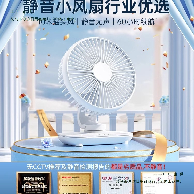 2025新款桌面电风扇家用超静音办公室学生宿舍台式大风力迷你548