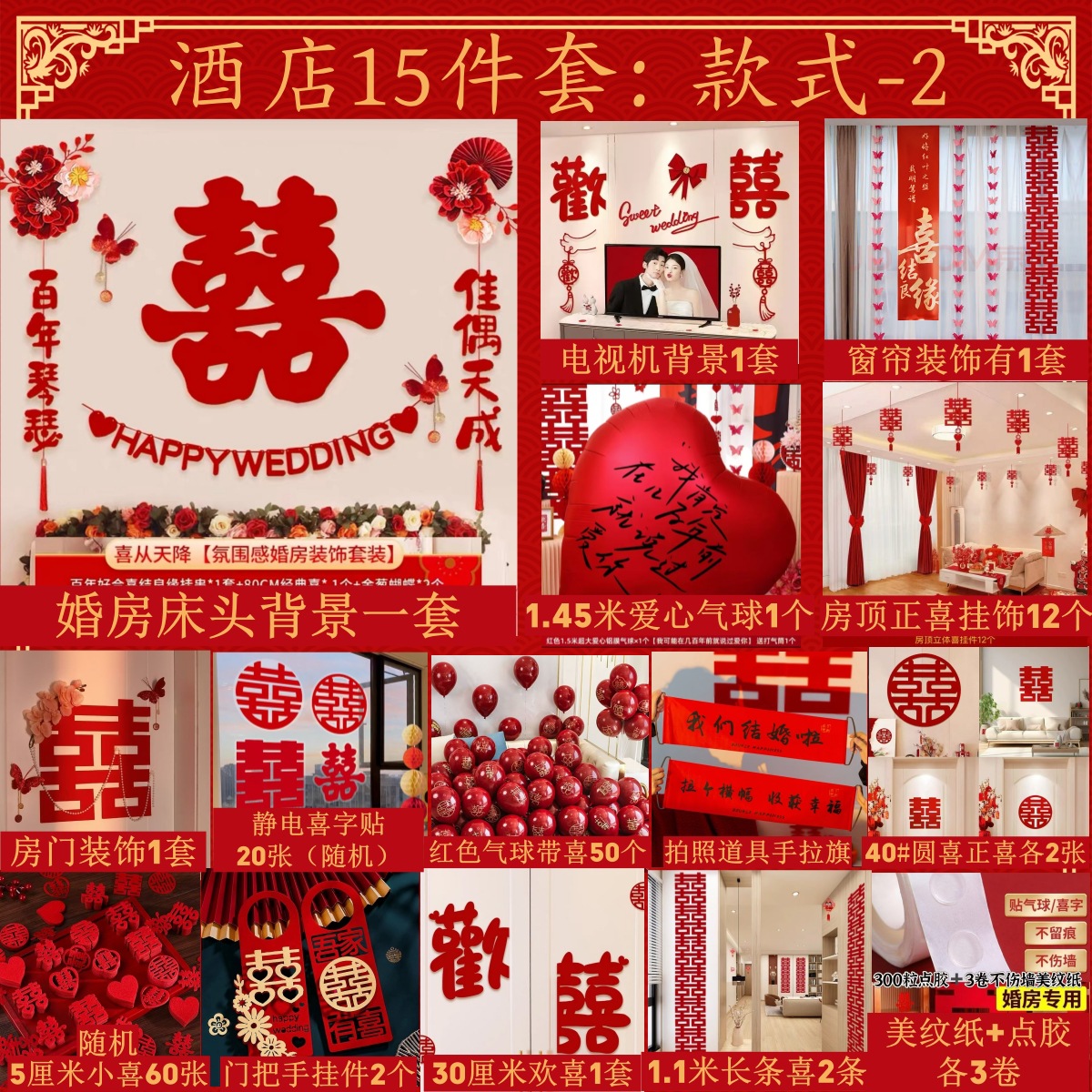 酒店婚房布置套装女方接亲房间客厅全套喜字条幅装饰结婚用品大全
