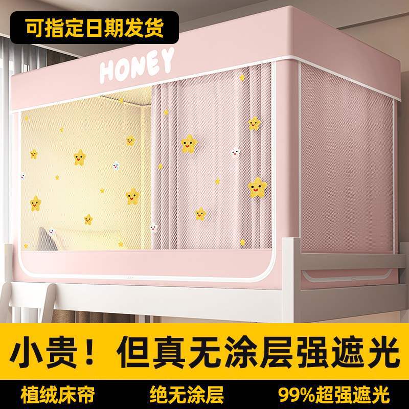 宿舍遮光上铺床帘蚊帐一体式大学生寝室单人加厚窗帘三开门90