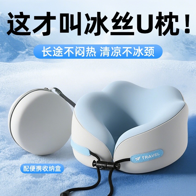 夏季冰丝u型枕护颈枕脖枕靠枕旅行坐车飞机睡觉便携式u形头枕