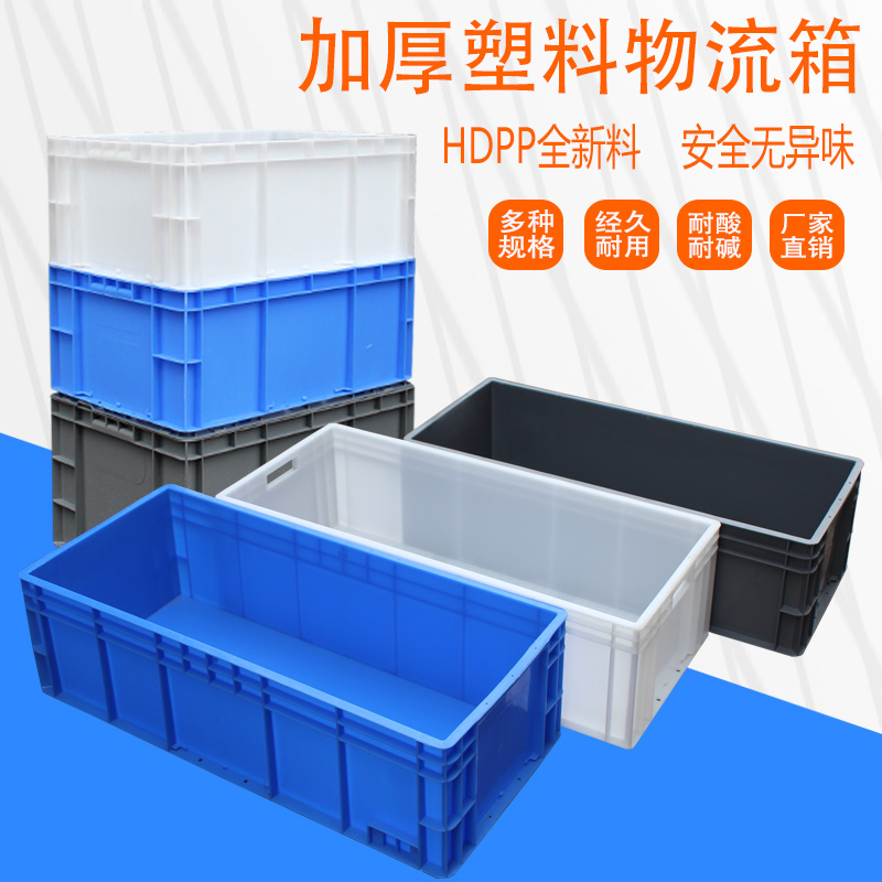 塑料物流箱收纳加厚养鱼龟水产周转箱带盖长方形塑胶储物盒