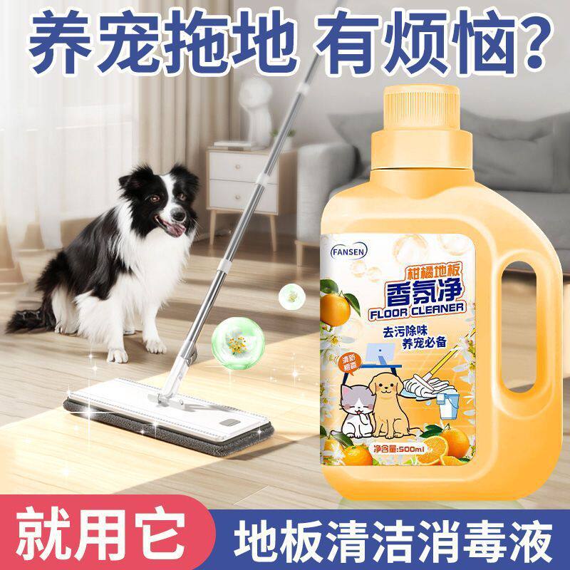 地板清洁剂去污渍留香除臭地板瓷砖猫狗防滑养宠 繁森
