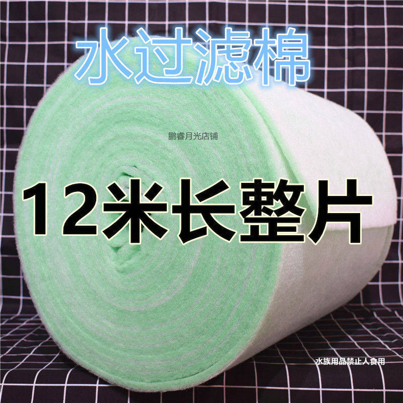 12米大卷过滤棉鱼缸绿白棉过滤器专用净水滤棉海绵