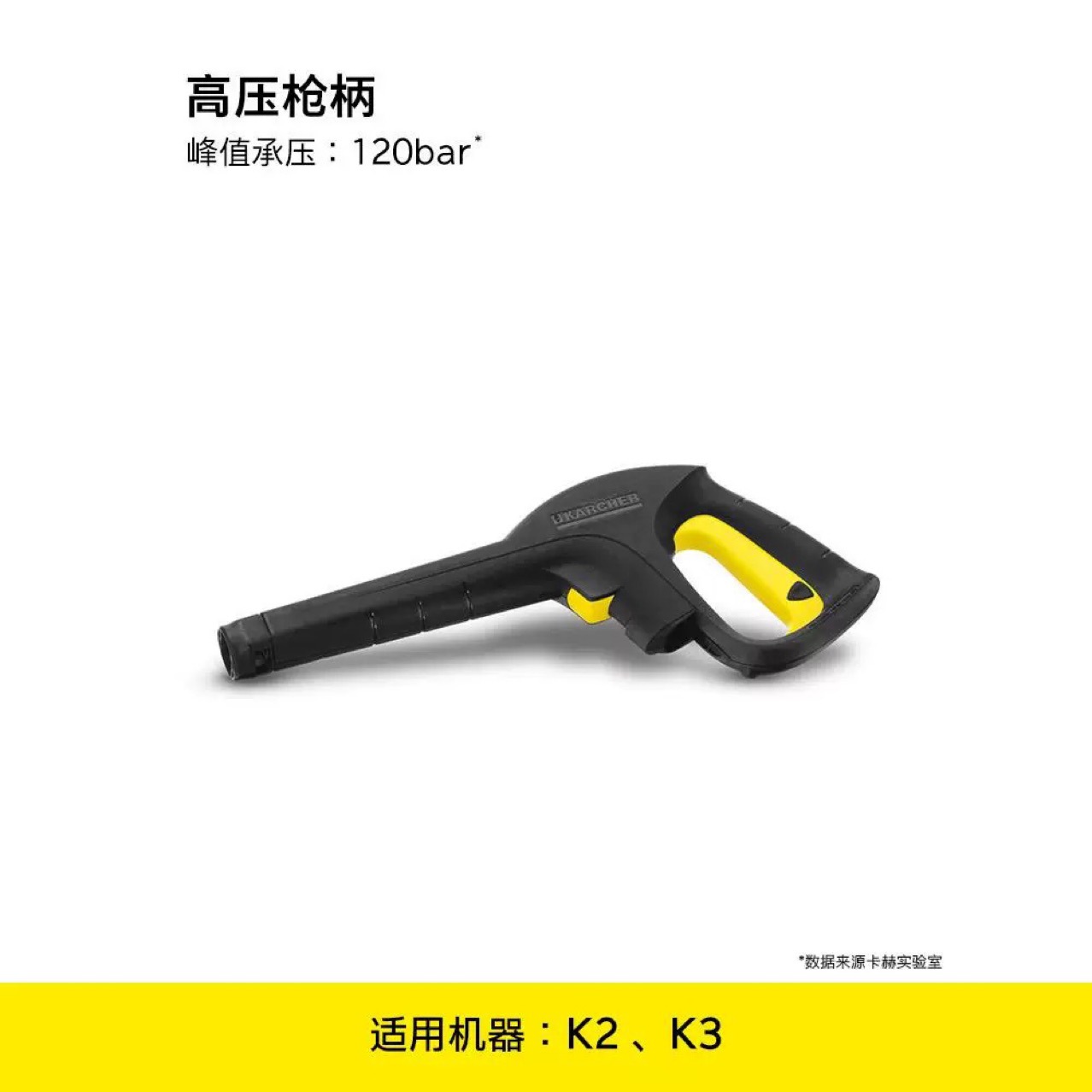 德国高压清洗机高压水枪洗车机配件-高压枪柄手柄