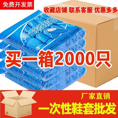 整箱一次性鞋套加厚塑料室内防水家用鞋套样板房房地产大码脚套