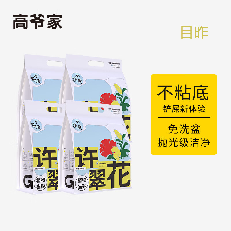 高爷家许翠花猫砂小苏打植物不粘底吸水不可冲厕所.