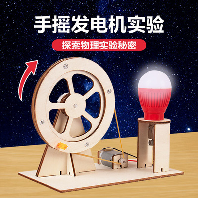 科学小实验套装儿童手摇发电机科技制作发明学生手工材料益智玩具