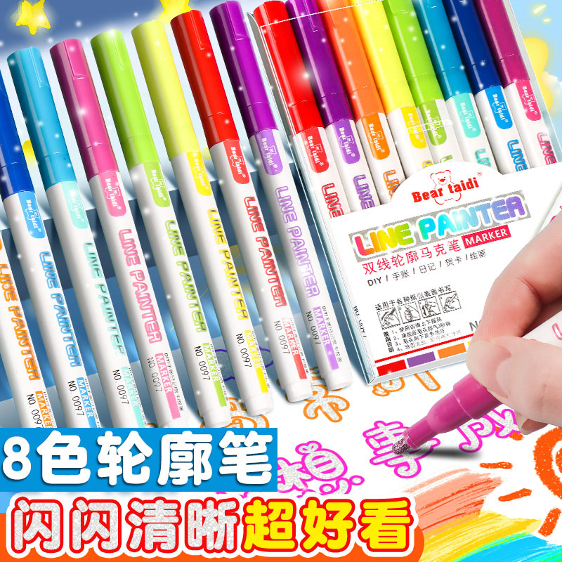 双线轮廓笔手抄报专用闪光笔马克笔双色荧光笔彩色记号笔小学生儿
