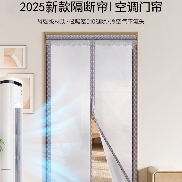 2025新款空调门帘磁吸隔断帘防冷气防走冷风挡风卧室家用帘子