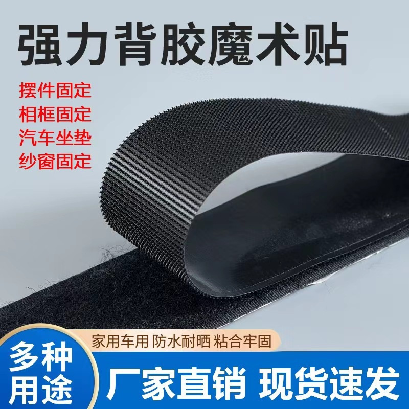 背胶魔术贴保温膜纱窗门帘强力胶固定粘贴自粘可撕式无痕汽车收纳