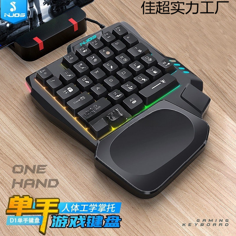 静音单手键盘电竞左手便携薄膜吃鸡适配王座魔盒手游端游