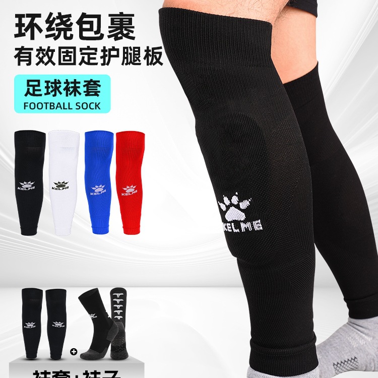 足球袜套男专业袜筒护腿板固定套比赛训练压缩袜长筒无底袜