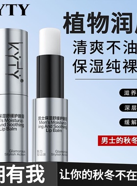【欧豪同款】至尊男士保湿润唇膏秋冬滋润补水防干裂不油腻男生