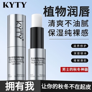 保湿 至尊男士 润唇膏秋冬滋润补水防干裂不油腻男生 欧豪同款