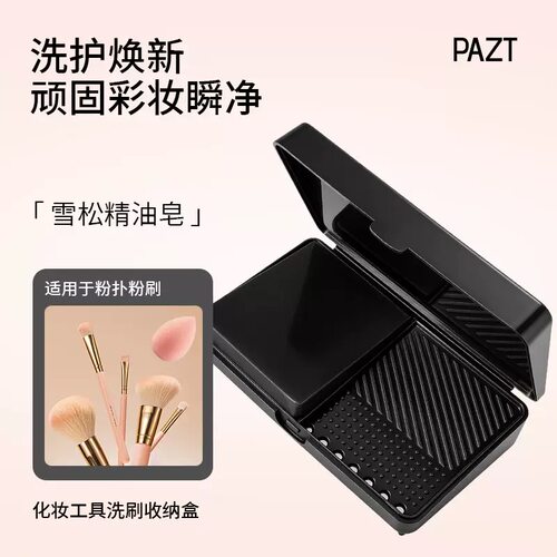 精油皂收纳盒粉扑化妆刷清洗神器粉扑清洗器洗刷工具套装