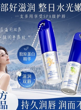 胶原蛋白唇部美容精华护唇油女保湿滋润补水防干裂润唇膏青苹果味