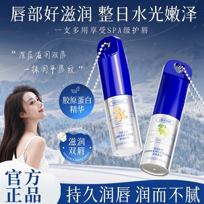 胶原蛋白唇部美容精华护唇油女保湿滋润补水防干裂润唇膏青苹果味