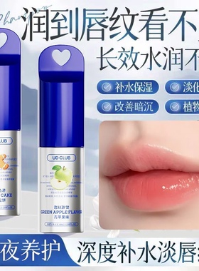 好闻极了！UD CLUB胶原蛋白唇部精华油润唇膏保湿奶油松饼青苹果
