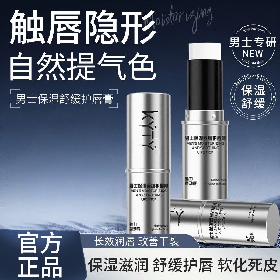 【男士专研】男士润唇膏滋润补水保湿持久自然打底哑光唇膏WL2
