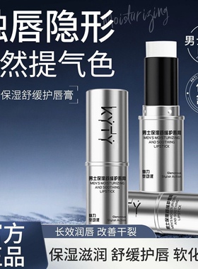 【男士专研】男士润唇膏滋润补水保湿持久自然打底哑光唇膏WL2