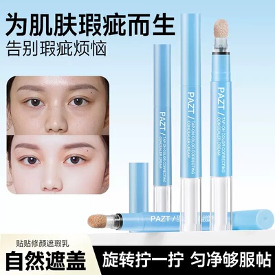 贴肤修颜遮瑕乳自然轻薄隐匿瑕疵盈润不卡纹小毛球刷遮瑕笔