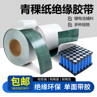 青稞纸背胶青壳纸覆膜电机维修耐高温密封垫片18650锂电池绝缘纸