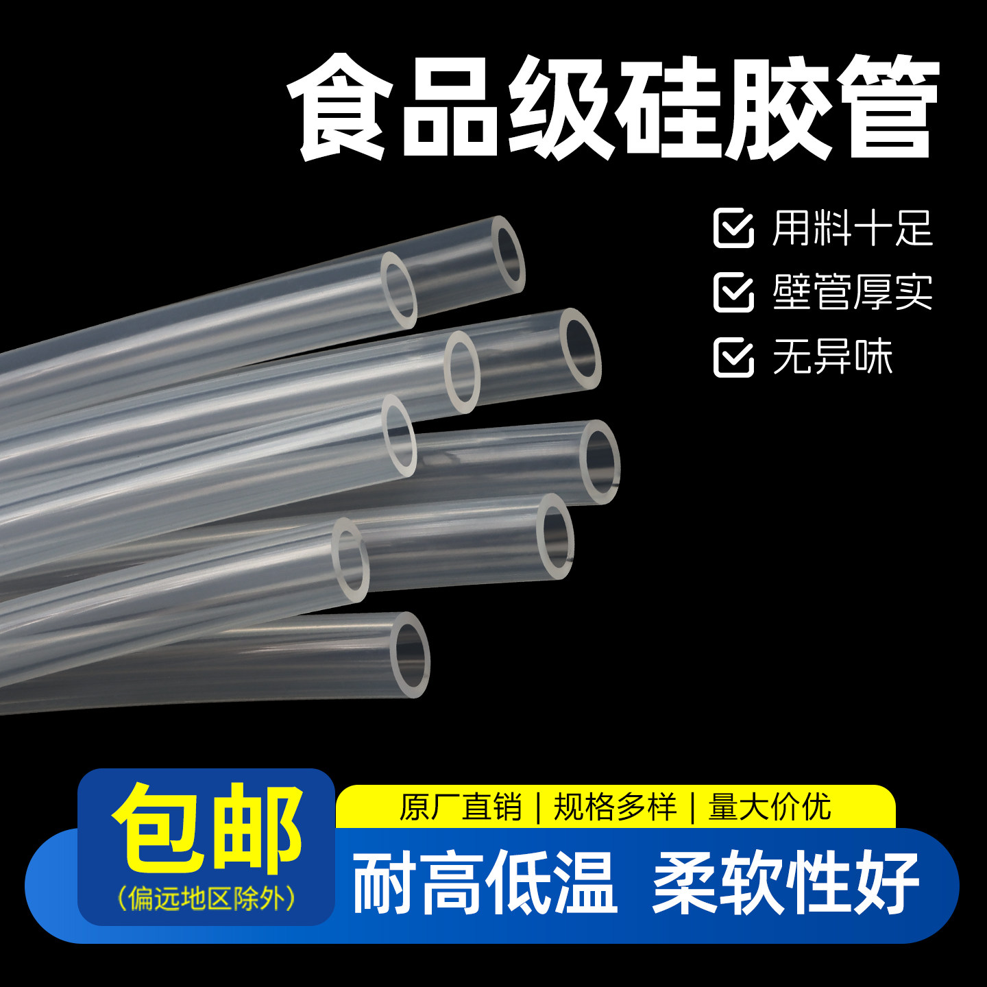 透明食品级硅胶管软管无味家用水管茶具饮水机耐高温橡胶弹性管子