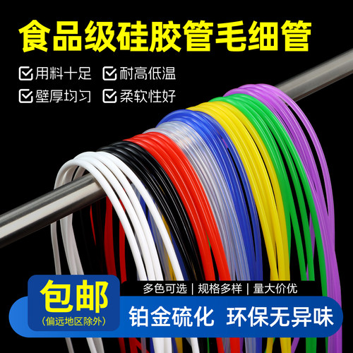 毛细管食品级无味吸管耐高温水管