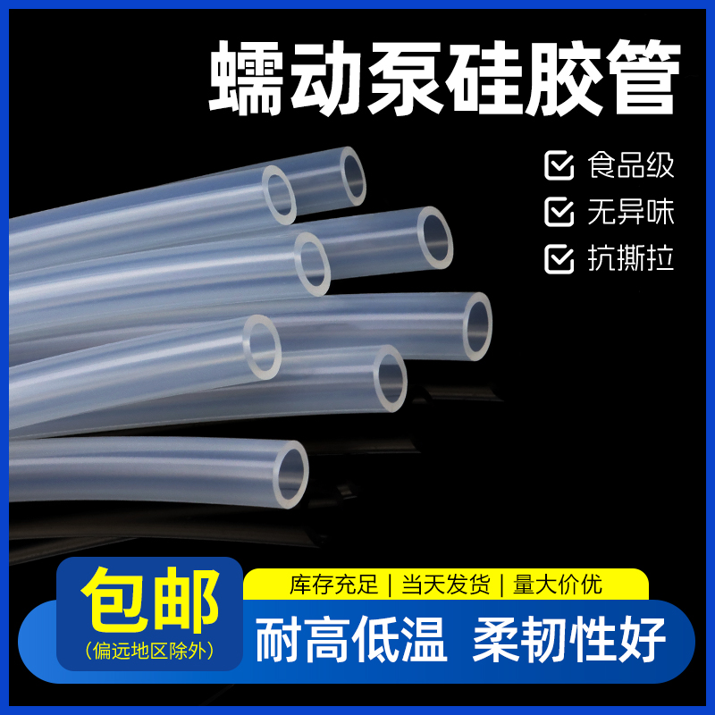 硅胶管蠕动泵专用软管蠕动泵管橡