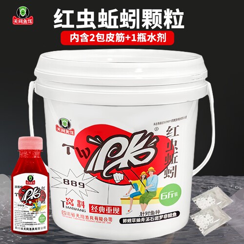 天网鱼饵889PK红虫蚯蚓颗粒