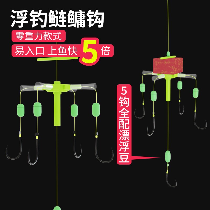 新型零重力翻板钩浮钓鲢鳙反底钓