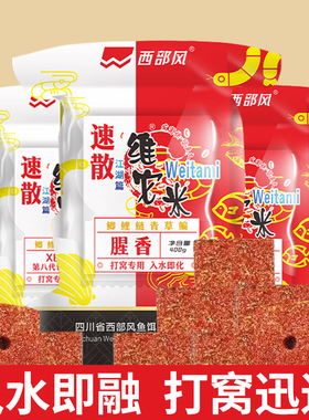 西部风老坛速散维它米野钓鲫鱼打窝料维他米方块远投酒米鱼饵料