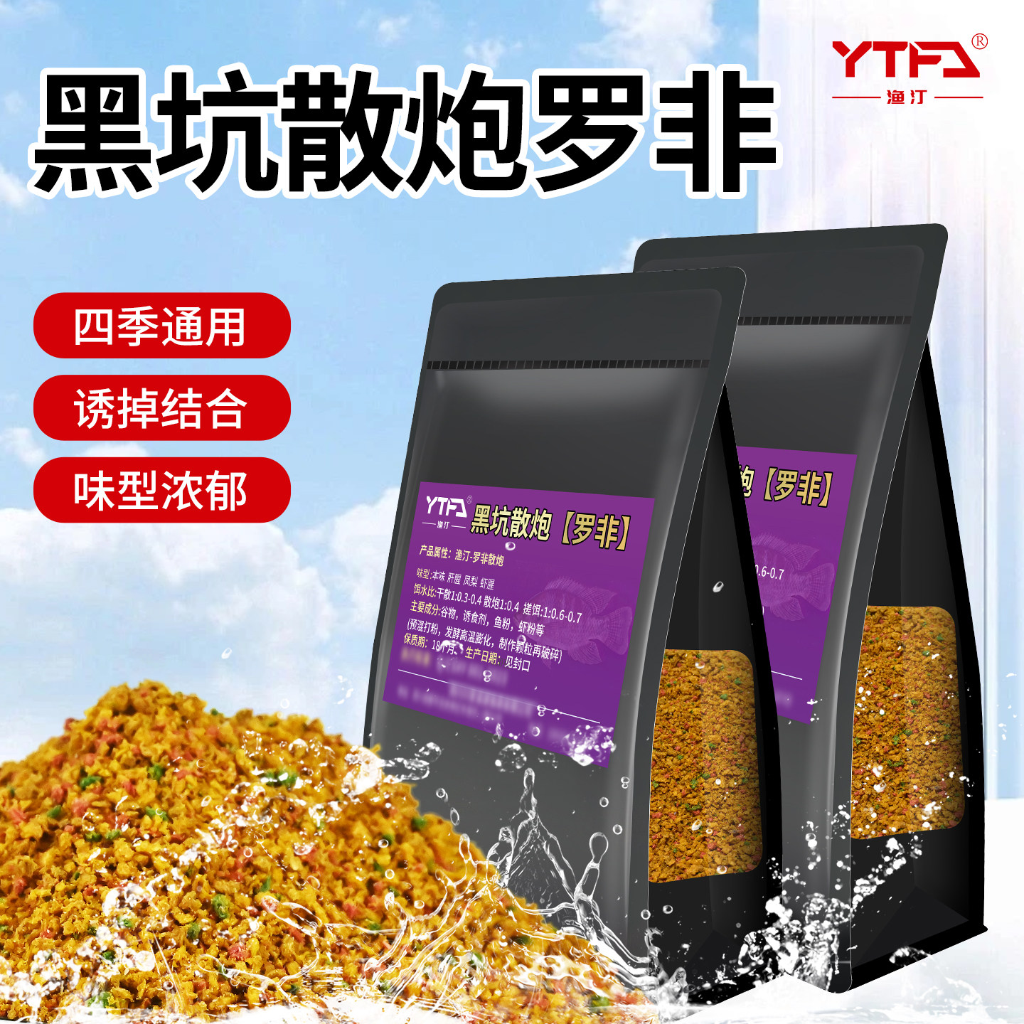 罗非散炮黑坑罗非鱼窝料5斤装
