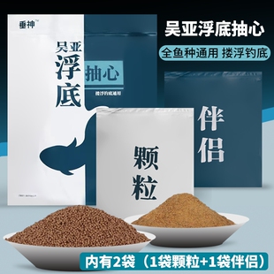 吴亚钓鱼浮底抽心饵料套装颗粒饵料鲫鱼鲤鱼鲢鳙大物黑坑神器窝料