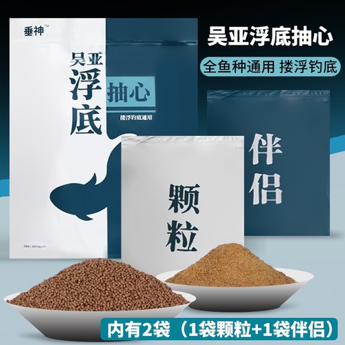 浮底抽心吴亚钓鱼鱼饵饵料