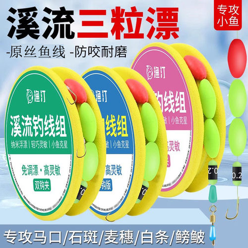 溪流钓线组成品高灵敏七星漂