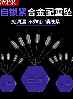 三信配重铅谷麦逗钓小物铅