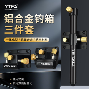 渔汀钓箱三件套镁铝合金插片式炮台支架鱼护架饵盘架钓鱼通用配件
