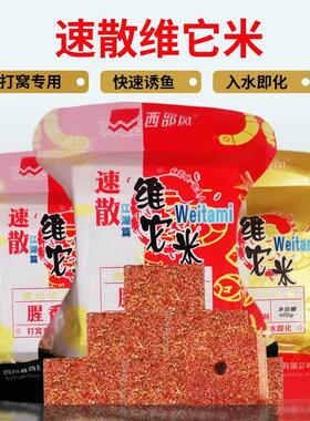 西部风速散维它米野钓鲫鱼打窝料老坛维他米方块远投酒米窝料鱼饵