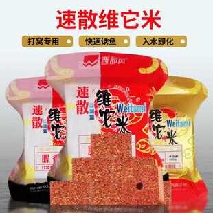 西部风速散维它米野钓鲫鱼打窝料老坛维他米方块远投酒米窝料鱼饵