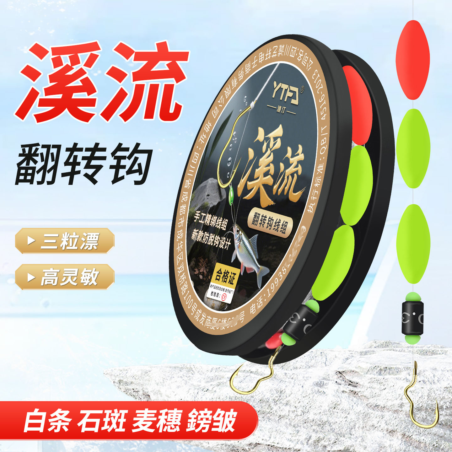 溪流钓线组小物白条石斑翻转鱼钩图片