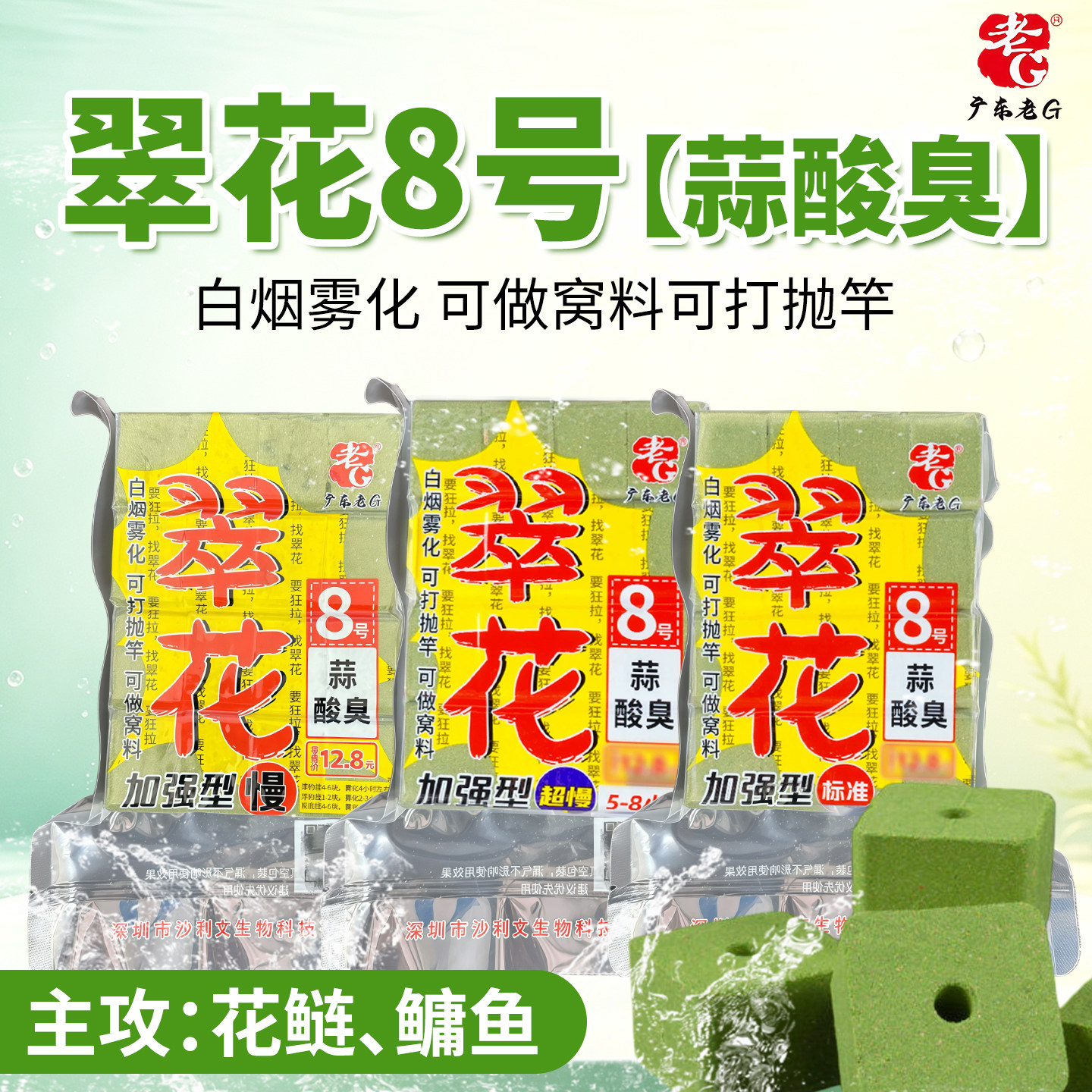 老翠花8号方块饵料鲢鳙蒜酸臭草莓G海竿抛竿鱼料鲢鳙巨物鱼饵窝料