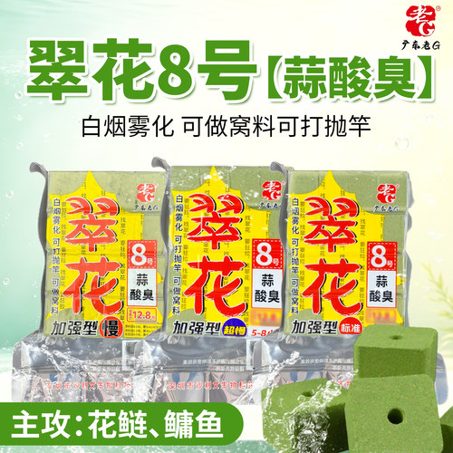 翠花8号方块饵料巨物鱼饵