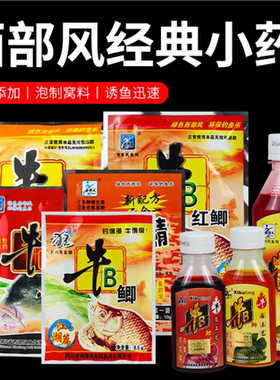 牛B红鲫野钓小药窝料鱼饵添加剂