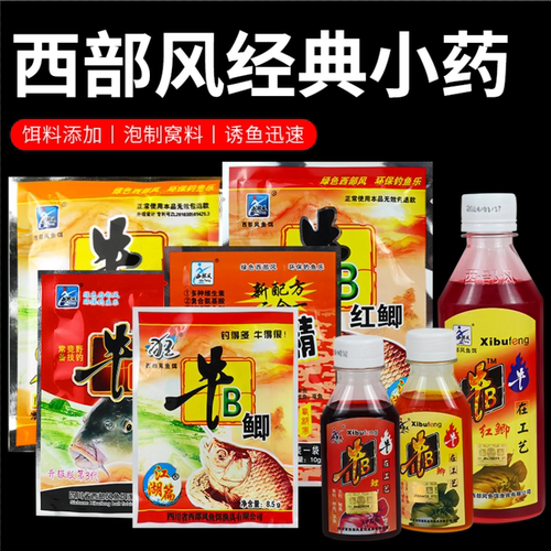 牛B红鲫野钓小药窝料鱼饵添加剂