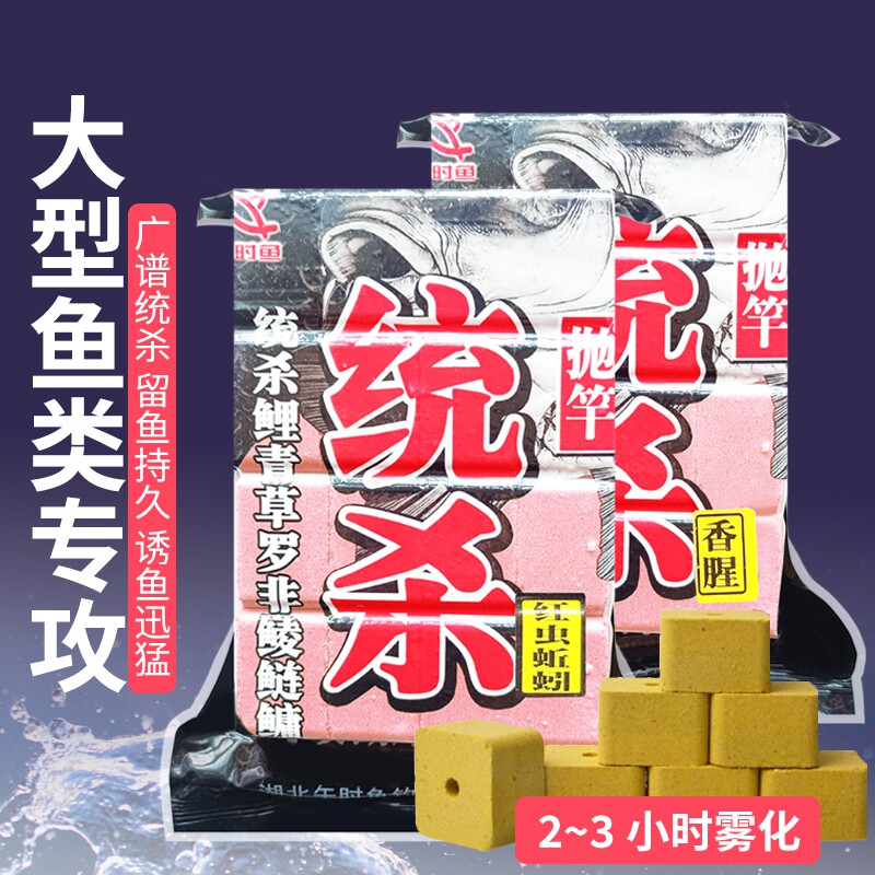 午时鱼统杀方块饵料野钓大头饼酒香鱼青鲤草黑鲢鳙爆炸鱼饵料