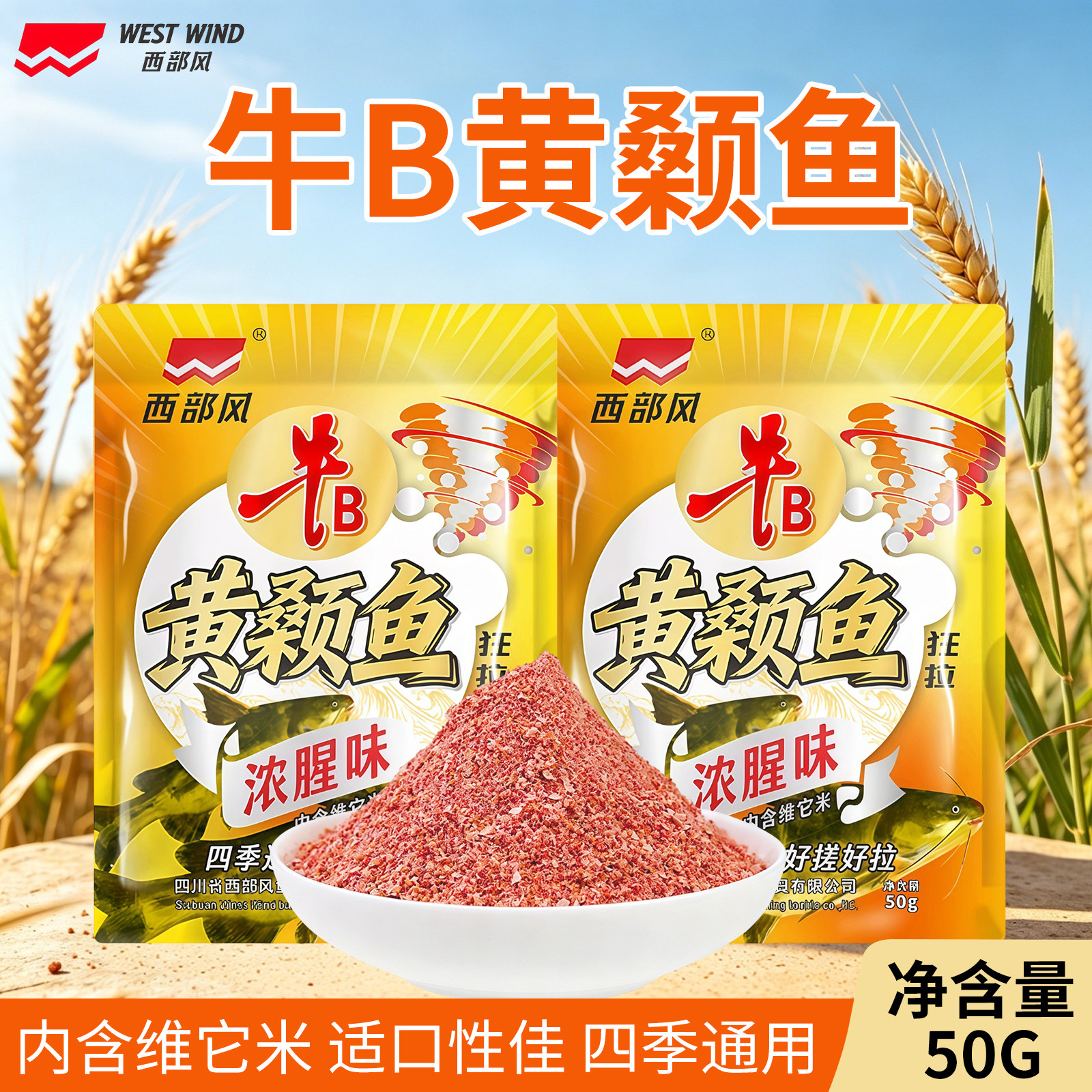 西牛B黄颡鱼黄辣丁浓腥味部打窝颗粒风野钓黄颡鱼黄姑子专用饵料 - 实物图