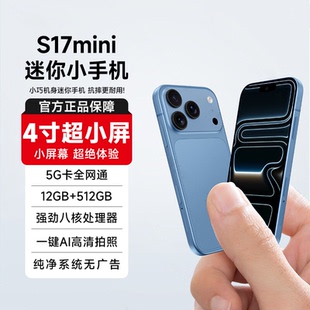 小屏幕S17Promini迷你智能手机5G全网通小尺寸备用机小型学生专用游戏卡片4英寸老年智能机 新款 官方旗舰