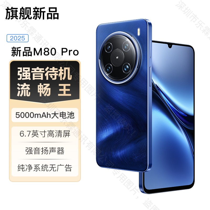 国家补贴原装正品M80Pro智能手机